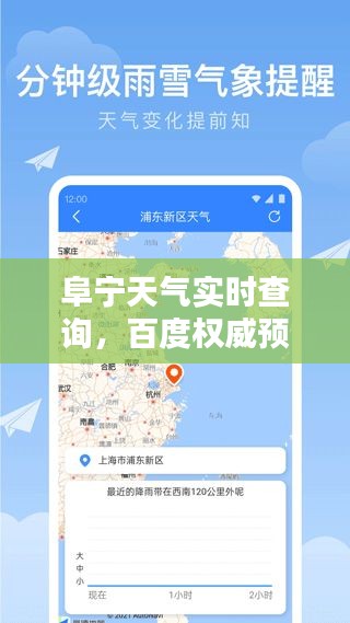 阜宁天气实时查询,百度权威预报来袭!