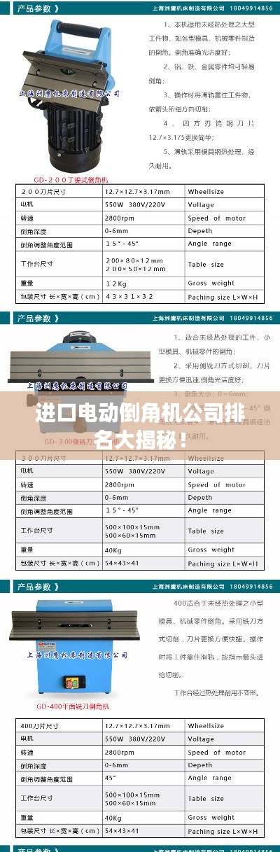进口电动倒角机公司排名大揭秘！