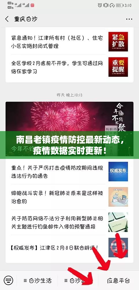 南昌老镇疫情防控最新动态，疫情数据实时更新！