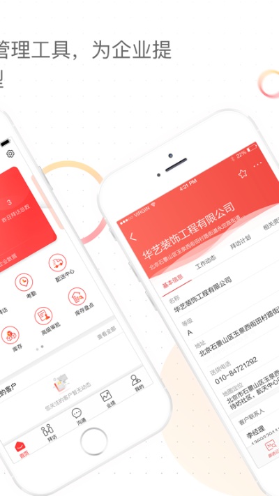 红圈官方下载,深度数据解析应用 尊享款_v2.775