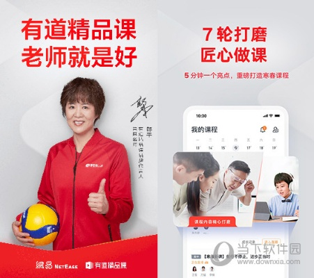 有道官方app下载,实地考察分析数据 尊享款_v7.293
