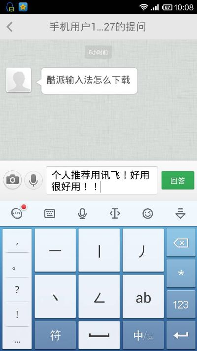 酷派输入法下载官方版,创新推广策略-X_v1.990