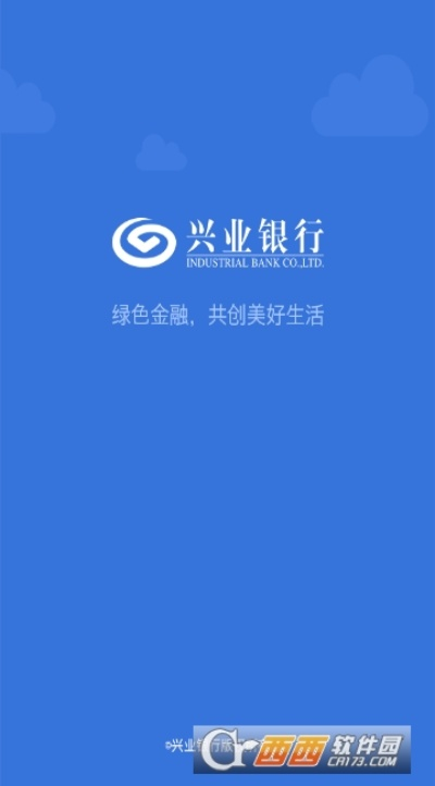 兴业银行官方下载,迅捷解答计划落实|pack_v2.904