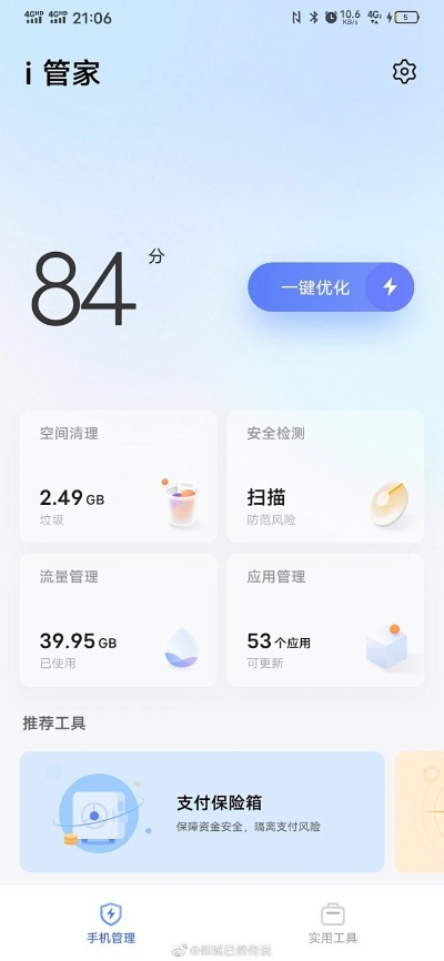 官方下载手机管家,精细化计划执行_Advance_v1.160