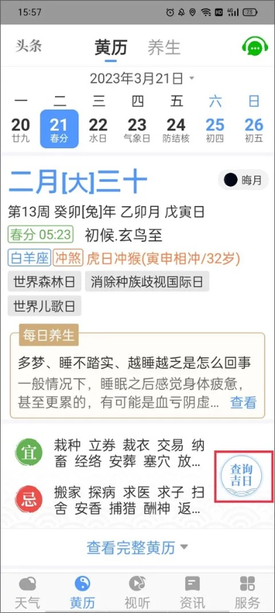 黄历天气历史版本搜索,快速设计问题策略_S_v3.872