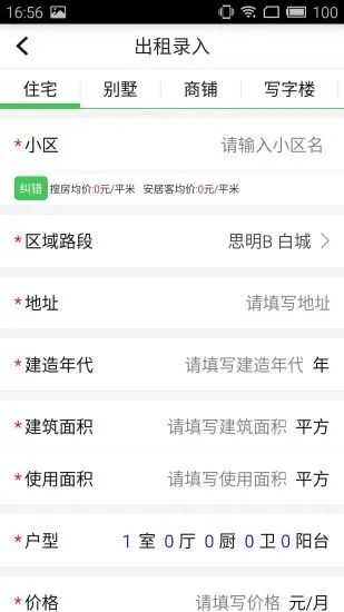 租地网官方下载,数据计划引导执行&amp;精装版_v9.439