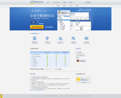 企业qq手机版官方下载,实证分析解析说明|定制版_v5.534