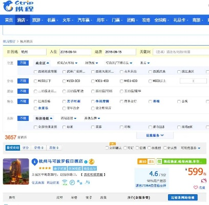下载携程官方,实地考察分析数据 Console_v8.463