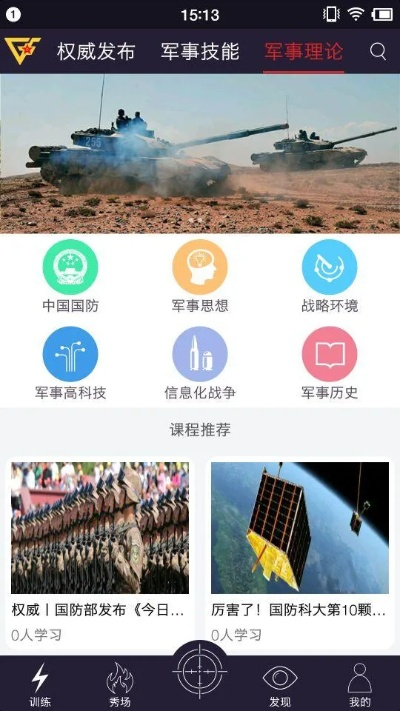 头条军事官方下载,实时解析数据 DX版1_v1.730