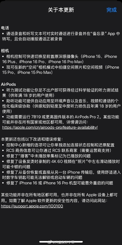 苹果系统更新最新版本,全面设计实施策略&amp;FHD_v9.493