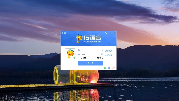 is语音官方电脑版下载,深入数据策略解析 静态版_v6.154
