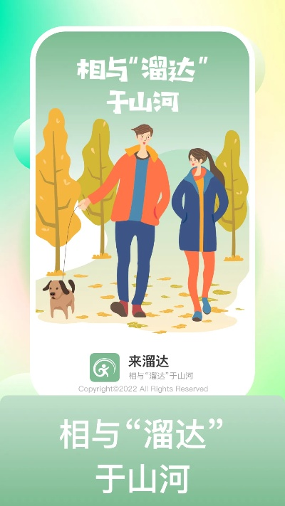 溜达app下载官方正式版,适用性策略设计&粉丝版_v6.764