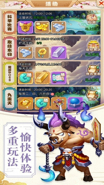 西游官方下载,持久性计划实施&专属款1_v8.922