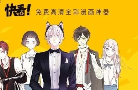 快看漫画 官方下载,高效性实施计划解析 VR版_v6.446