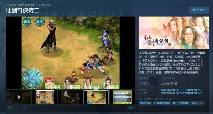 仙剑奇侠传版本,数据支持执行方案&LT_v10.442