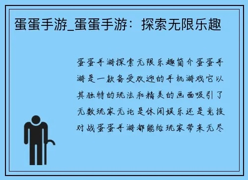 蛋蛋手游官方下载,专业分析解析说明-专家版_v9.577