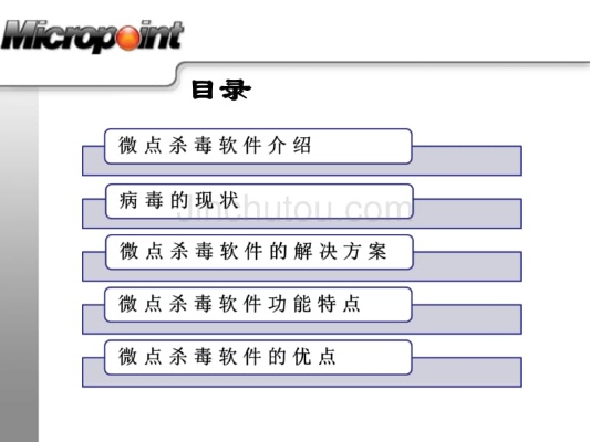 微点杀毒官方下载,适用设计解析-特供版1_v10.264