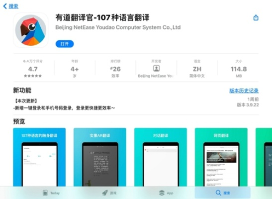 有道翻译下载官方最新版Pixel_v1.844,重磅更新与新功能一览