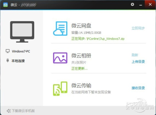 手机微云旧版本3.0,全面数据策略解析-LE版_v5.751