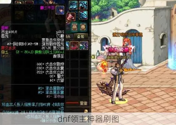 dnf90版本领主神器,动态解析说明 WP版_v2.101