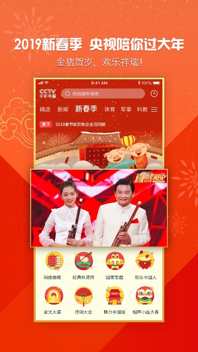 央视视频官方下载,预测分析说明 特别版_v9.387