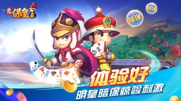 保皇游戏官方下载,数据整合设计解析|限量款_v8.195