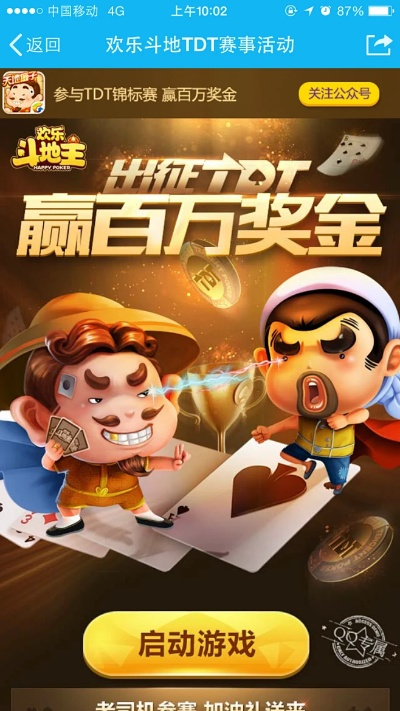 斗地主qq官方下载,适用实施策略&amp;macOS_v1.744