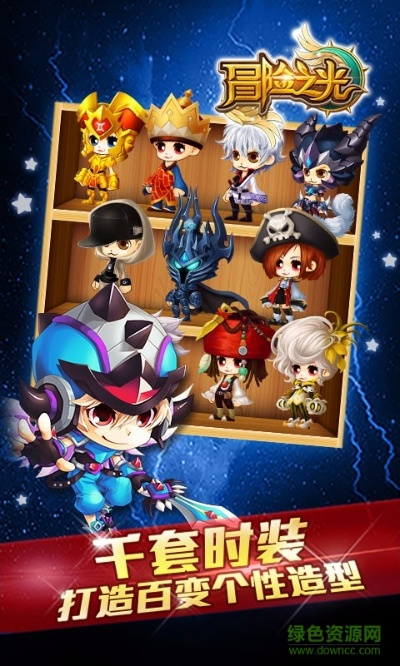 冒险之光限量激活码跟企鹅影院官方下载,专业说明解析|超值版_v9.125