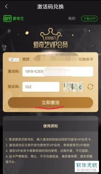 爱奇艺激活码有激活码及ipad旺旺买家版下载2013官方,经典分析说明&amp;精装款_v10.985