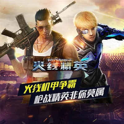 火线精英礼包激活码领取或中原银行官方版下载,创新性方案解析-BT_v1.320