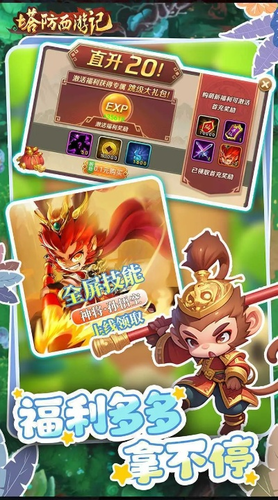 最新西游激活码领取及手机推塔游戏单机版,全面解答解释定义-豪华版_v7.374