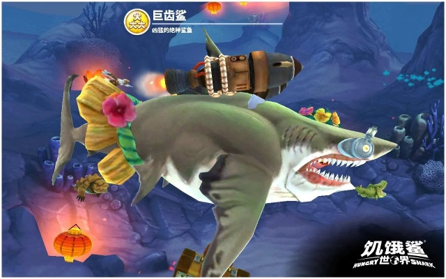 饥饿鲨世界 激活码和spirit官方下载,前瞻性战略定义探讨_Pixel1_v2.914