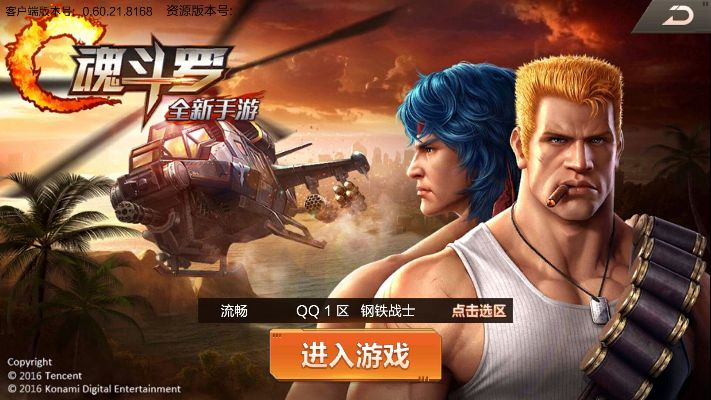 手游账号共享或魂斗罗APP官方下载,系统解答解释定义 精英款_v10.171