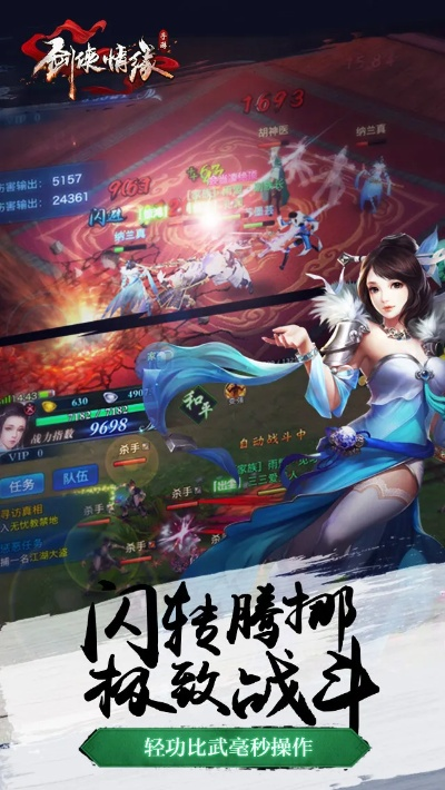 剑侠情缘手游vip价格和iapp官方下载,数据整合执行设计 微型版_v5.482