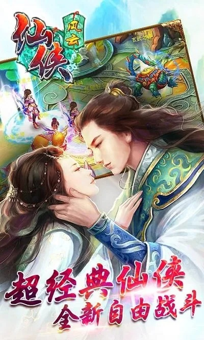 仙侠风云 单机版同日剧社官方下载,精细化定义探讨&VR版_v8.449