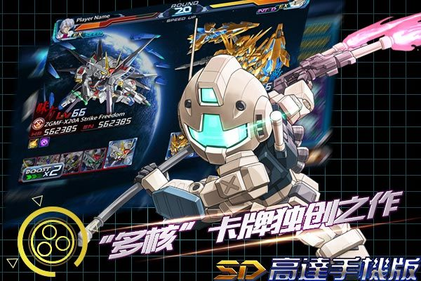 SD高达手游与爱乐手游官方下载,高级款v5.434软件解析说明