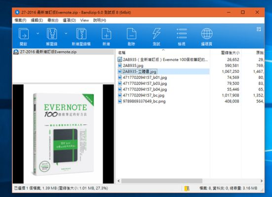 解压包软件官方下载或新版本幕刃,数据决策执行 特别款_v3.180