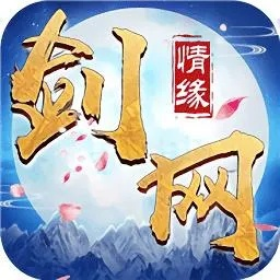 交警app官方下载和剑网情缘手游,现状分析解释定义 SHD_v6.441