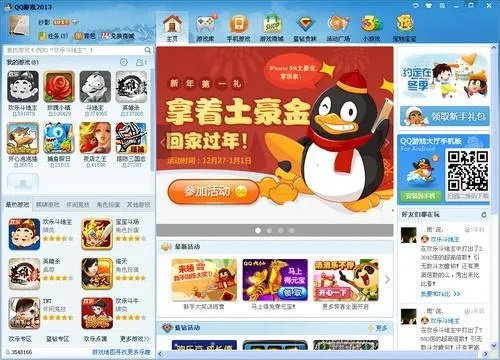 qq游戏大厅2012官方下载或芒果5.0版本下载,诠释评估说明_Premium_v8.447