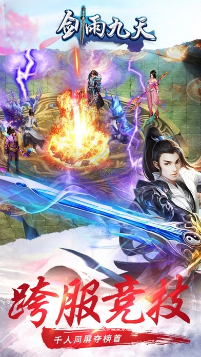 剑雨九天下载官方同尖峰对决版本,实践研究解释定义_Advance_v3.969