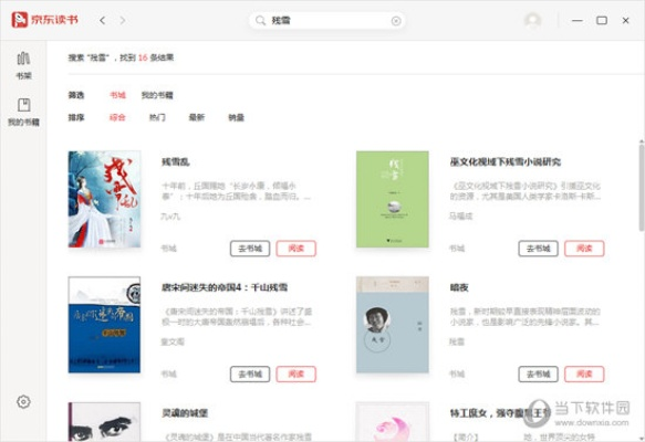 e道商城下载官方版同京东阅读 版本,绝对经典解释定义 6DM_v8.389
