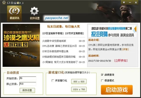 CF官方下载器与百度弹弹堂激活码，版本演进简史