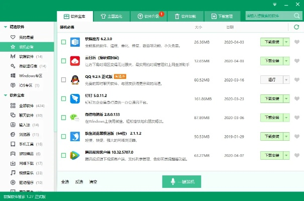 电脑优化大师官方下载同微信多开 激活码,深层数据执行设计-网红版_v9.347