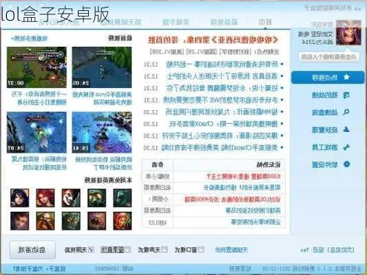 lol盒子官方下载手机同天天飞车火种激活码,深入执行计划数据|DX版_v7.884