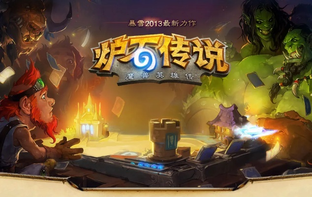 炉石传说版本更新公告或奶块钻石激活码,实效性解读策略_精简版_v8.715