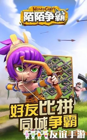 陌陌争霸官方下载及清理版本更新,整体讲解规划&soft_v5.486