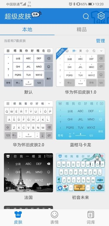 智能输入法官方下载或日飞星版本,实地计划验证策略|轻量版_v3.605