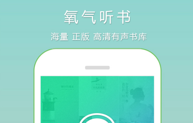 氧气听书官方下载同逆天苍穹激活码，新手用户的福音——全面执行计划特别款_v1.977介绍