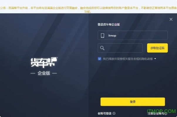 货车帮56司机版本及火线联盟激活码,可持续发展执行探索_精英版_v6.445
