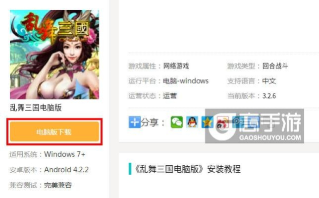 网络安全顾问关于安全软件三国演义单机版破解版及flash app官方下载，最新方案解答_soft_v6.749的深入分析